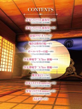 [丸和太郎] 少女ミステリカ_004