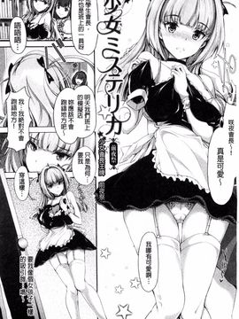 [丸和太郎] 少女ミステリカ_006