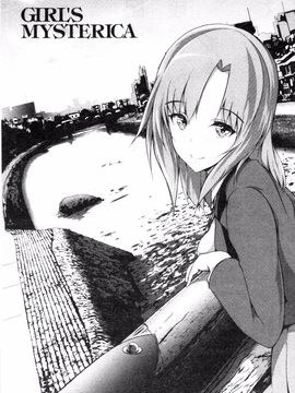 [丸和太郎] 少女ミステリカ_211
