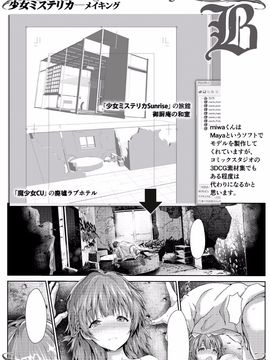 [丸和太郎] 少女ミステリカ_222