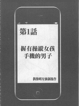 [クリムゾン] アイドル強制操作～スマホで命令したことが現実に～ (完全版)_007