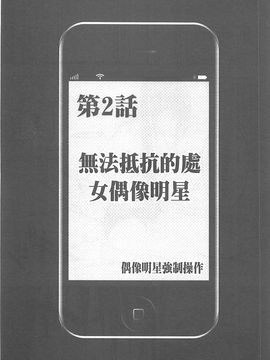 [クリムゾン] アイドル強制操作～スマホで命令したことが現実に～ (完全版)_040