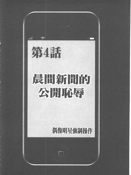 [クリムゾン] アイドル強制操作～スマホで命令したことが現実に～ (完全版)_087
