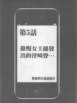 [クリムゾン] アイドル強制操作～スマホで命令したことが現実に～ (完全版)_116