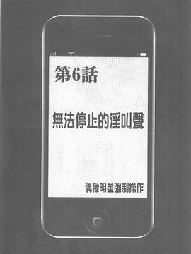 [クリムゾン] アイドル強制操作～スマホで命令したことが現実に～ (完全版)_137