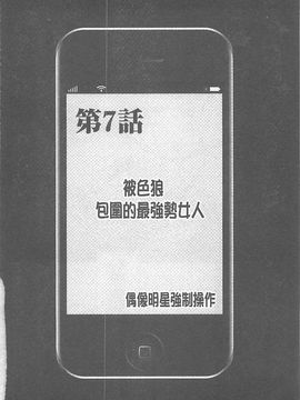 [クリムゾン] アイドル強制操作～スマホで命令したことが現実に～ (完全版)_162