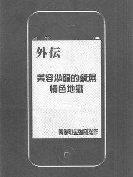 [クリムゾン] アイドル強制操作～スマホで命令したことが現実に～ (完全版)_237