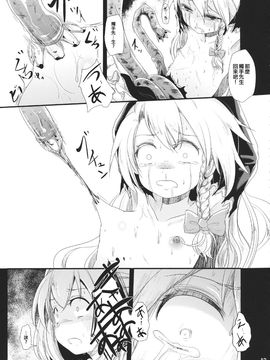 (大⑨州東方祭11) [きつねとぶどう (くろな)] 仲良し触手 (東方Project)  [沒有漢化]_12