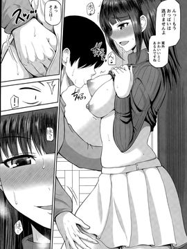 [矢野トシノリ] 私にマワして❤裏回覧板_013