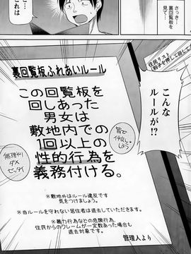 [矢野トシノリ] 私にマワして❤裏回覧板_025