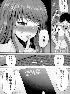 [矢野トシノリ] 私にマワして❤裏回覧板_039