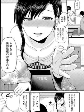 [矢野トシノリ] 私にマワして❤裏回覧板_045