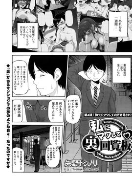 [矢野トシノリ] 私にマワして❤裏回覧板_059