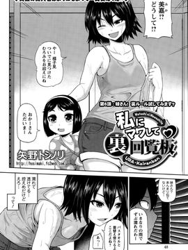 [矢野トシノリ] 私にマワして❤裏回覧板_098