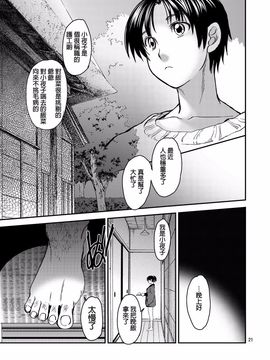 [床子屋 (HEIZO、鬼頭えん)] 小夜子の食卓 ～再会した幼なじみが、祖父の××になっていた～_020
