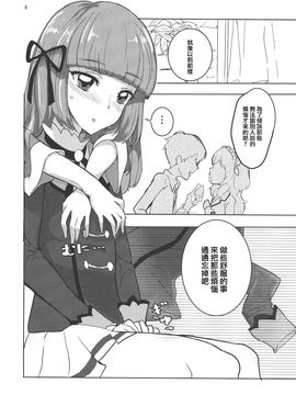 [沒有漢化] [うごくな薬局θ (ababari,ゆいいつむにむに,いぬぽん)] わたしのかわいいお人形さん (アイカツ!)_008