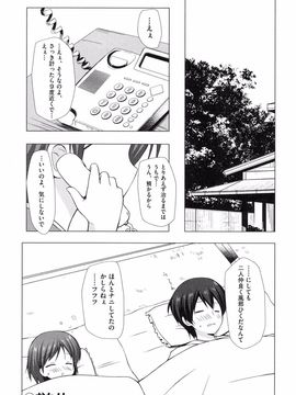 [雪野みなと] よごとひめごと [DL版]_023
