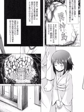 [雪野みなと] よごとひめごと [DL版]_102