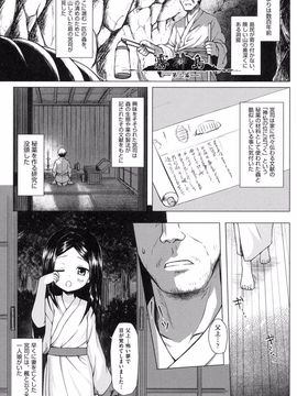 [雪野みなと] よごとひめごと [DL版]_140