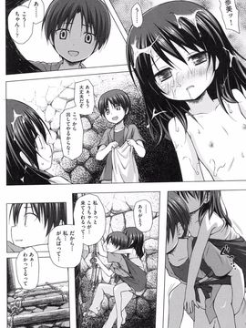 [雪野みなと] よごとひめごと [DL版]_165