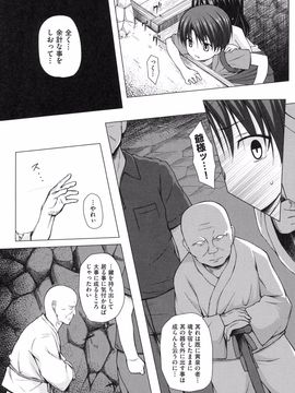 [雪野みなと] よごとひめごと [DL版]_166