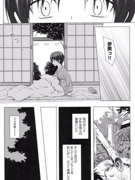 [雪野みなと] よごとひめごと [DL版]_177