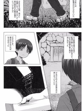 [雪野みなと] よごとひめごと [DL版]_178