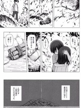 [雪野みなと] よごとひめごと [DL版]_180