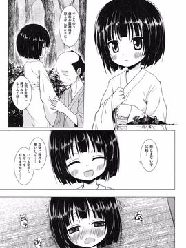 [雪野みなと] よごとひめごと [DL版]_183