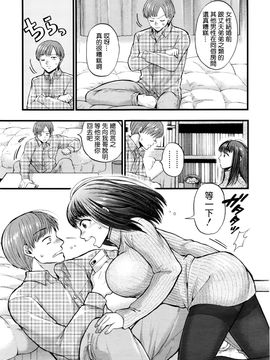 [鬼島大車輪] 3日間の恋人 (COMIC 夢幻転生 2016年4月号)_007