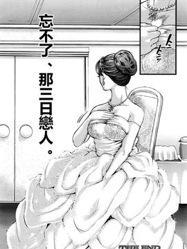 [鬼島大車輪] 3日間の恋人 (COMIC 夢幻転生 2016年4月号)_038