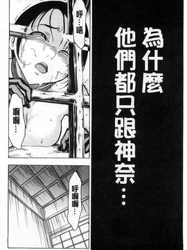 [墓場] けだものの家 上巻 畜牲禽獸之家 上冊_155