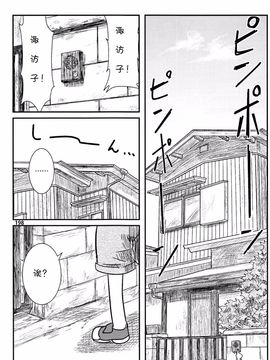 (C76) [流水亭 (サカナ)] すわこと! 6-すわことちてい (東方Project)[诱骗者迪卡伊&绘里里的巧克力汉化]_Suwakoto_06_Suwako_and_Underworld_198
