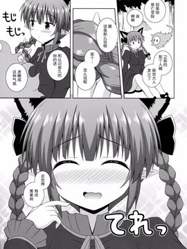 (C86) [I'm (ながな)] Cat Motion (東方Project) [无毒汉化组x脸肿汉化组]_06