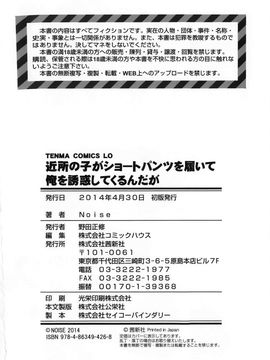 [Noise] 近所の子がショートパンツを履いて俺を誘惑してくるんだが_219