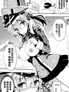 (こみトレ25) [odin (黒川IZUMI)] プリンツ100%生搾り。 (艦隊これくしょん -艦これ-)[空気系☆漢化]_06