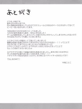 [ねころび (中島ことこ)] RT02 (うたわれるもの偽りの仮面)_032