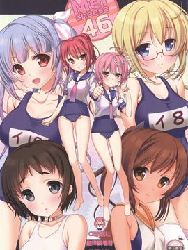 [生クリームびより (ななせめるち)] Melcheese46 (艦隊これくしょん -艦これ-) [CE家族社]