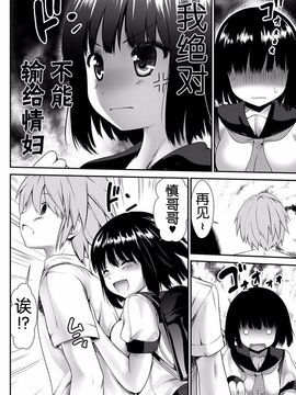 (C88) [海通信 (なまもななせ)] 田舎少女4[脸肿汉化组]_15