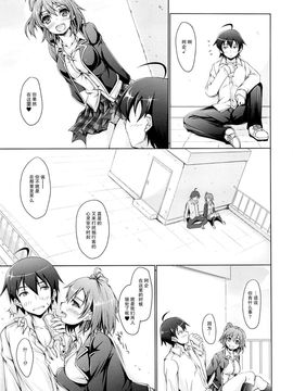 (COMIC1☆9) [生徒会室 (あきもと大)] 或る日の奉仕部活動履歴 (やはり俺の青春ラブコメはまちがっている。) [不觉晓个人汉化]_03