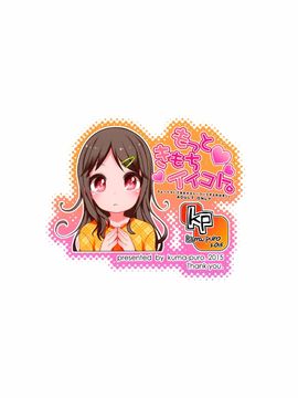 (C88) [Kuma-puro (小路あゆむ)] もっときもちイイコト。 [脸肿汉化组]_25