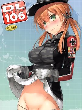 [Digital Lover (なかじまゆか)] D.L. action 106 (艦隊これくしょん -艦これ-)