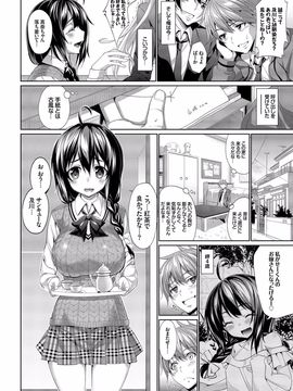 [朝峰テル] 求愛メンタル [DL版]__124