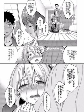 [朝峰テル] 求愛メンタル [DL版]__191