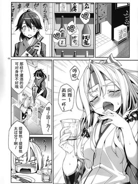 (C86) [こーひーめーかー (TEL)] 夢見酒 (艦隊これくしょん -艦これ-)[无毒汉化组]_03