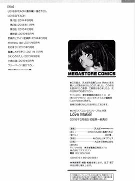[天太郎] Love Maker_216