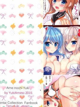 (サンクリ2015 Autumn) [あめ のち ゆき (あめとゆき)] かんむすこれくしょん 8 (艦隊これくしょん -艦これ-)[无毒汉化组]_17