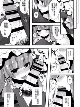 [Chocolate Synapse (椎架ゆの)] おしごとぱちぇっくす (東方Project)_008