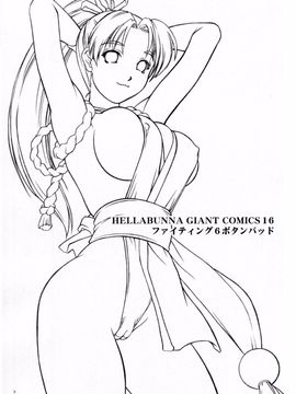 [へらぶな (いるまかみり、みぶなつき)] ファイティング6ボタンパッド (ザ・キング・オブ・ファイターズ、対局麻雀ネットでロン!)_002