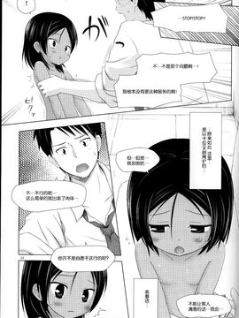 (C87) [ノラネコノタマ (雪野みなと)] 籠の中の小鳥は何時出遣る 総集編 [CE家族社]_034